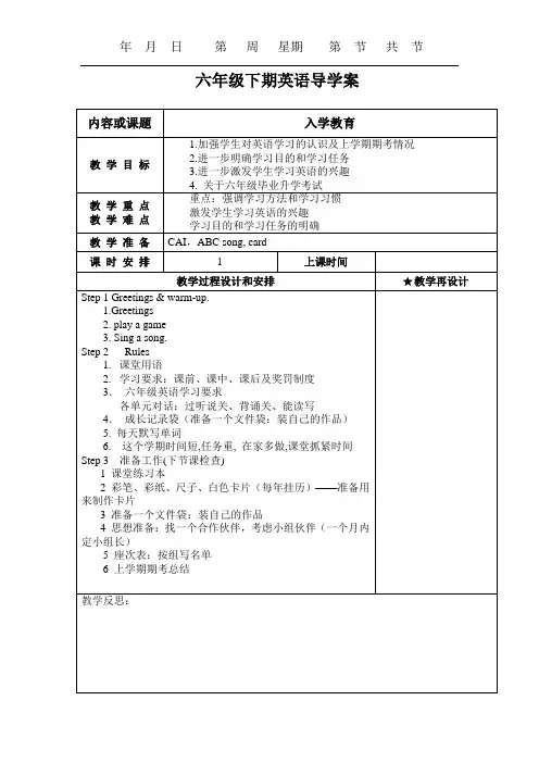 (完整版)新版湘少版六年级英语下册全册教案