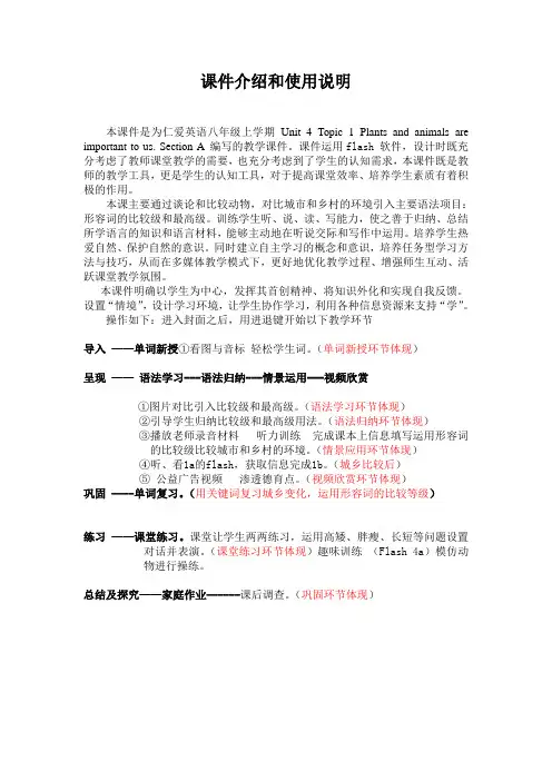 课件介绍和使用说明