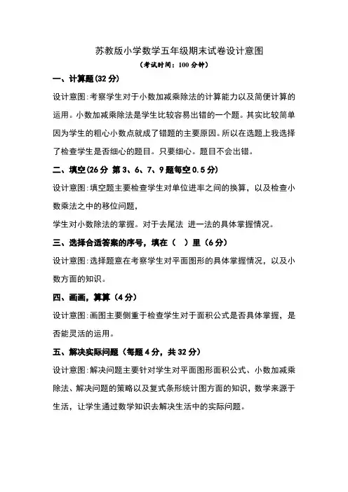 苏教版小学数学五年级期末试卷设计意图