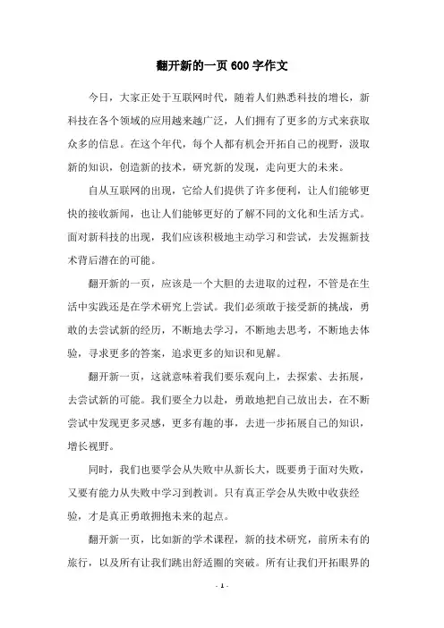 翻开新的一页600字作文