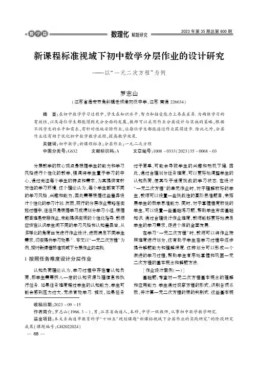新课程标准视域下初中数学分层作业的设计研究——以“一元二次方程”为例