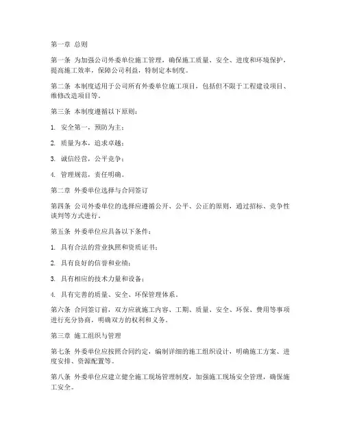 外委单位施工管理制度