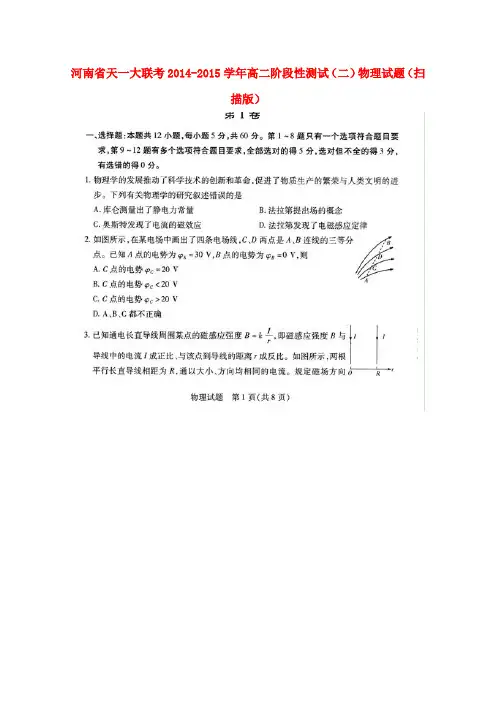 河南省天一大联考高二物理阶段性测试(二)试题(扫描版)