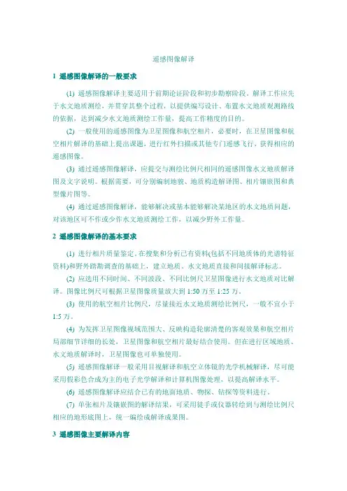 遥感图像解译