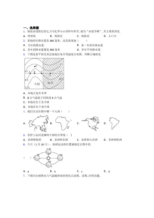 台州市人教版七年级上册地理期末试卷及答案百度文库