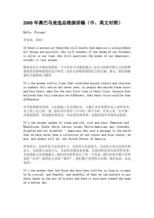 2008年奥巴马竞选总统演讲稿(中、英文对照)