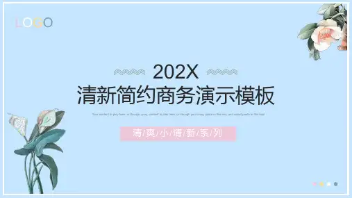 唯美淡雅清新简约商务通用演示ppt模板
