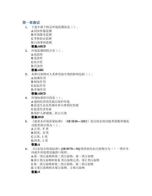 环境监测智慧树知到答案章节测试2023年黑龙江农业工程职业学院(松北校区)