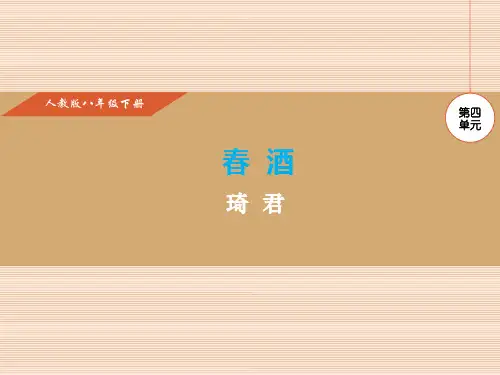 人教版(新课程标准)语文19课春酒