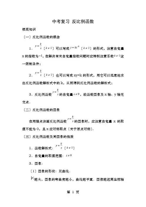 反比例函数知识点归纳重点