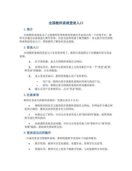 全国教师系统登录入口
