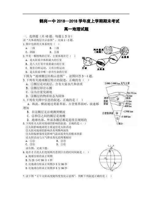 高一上学期期末考试试卷 地理 含答案