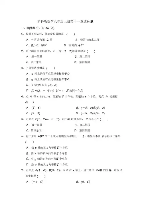 2020沪科版数学八年级上册单元达标测试试题及答案(全册)