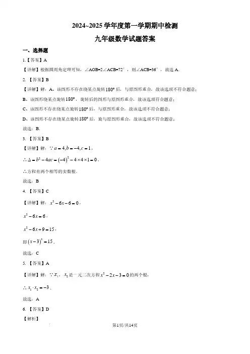 江苏徐州2024年上学期期中检测九年级数学试题(解析版)
