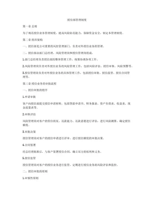 授信部管理制度