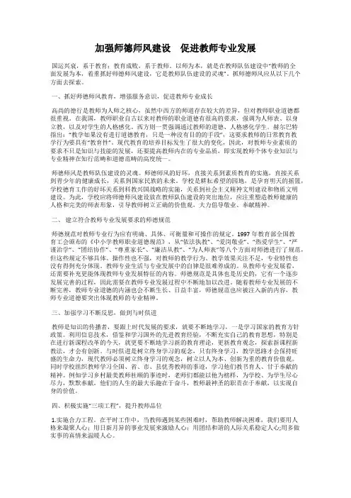 加强师德师风建设 促进教师专业发展