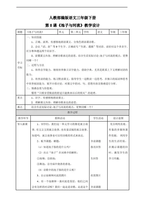 部编版三下小学语文第二单元《池子与河流》语文教案