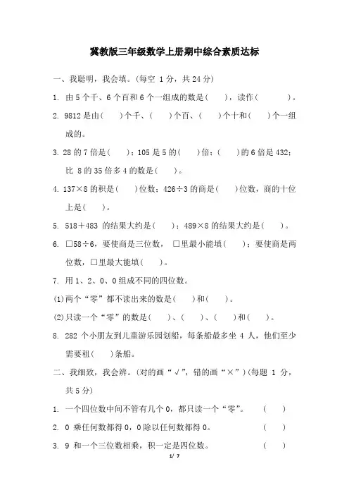 冀教版三年级数学上册期中试卷附答案