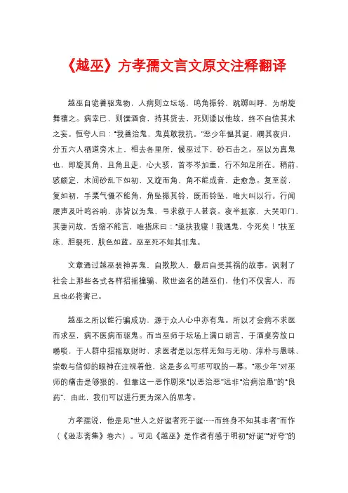 《越巫》方孝孺文言文原文注释翻译