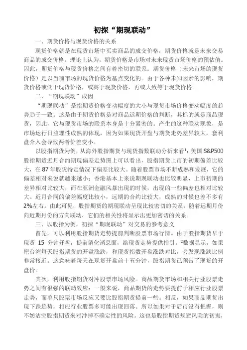 初探“期现联动”
