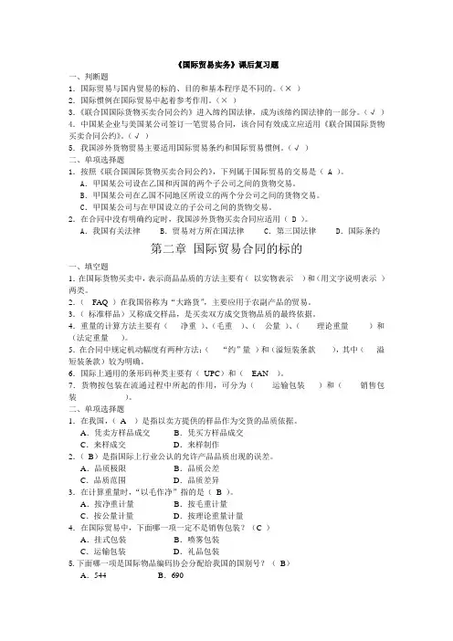 国际贸易实务期末复习习题(超全)