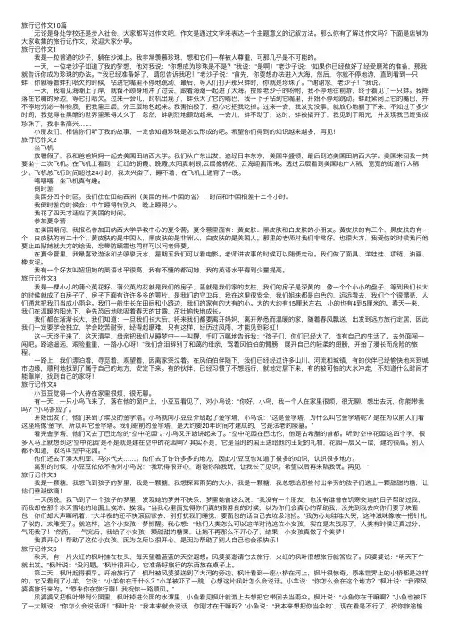旅行记作文10篇