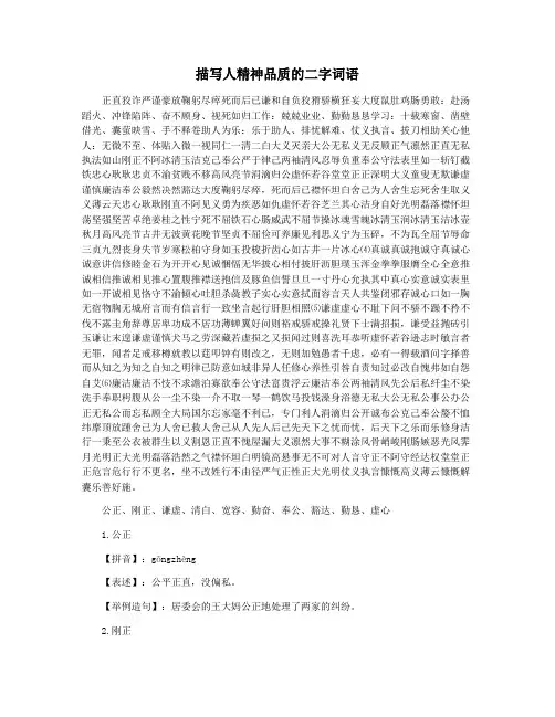 描写人精神品质的二字词语