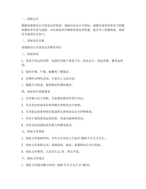 泉港移动公司食堂招标