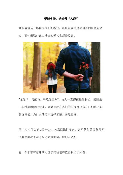 爱情实验：请对号“入座”