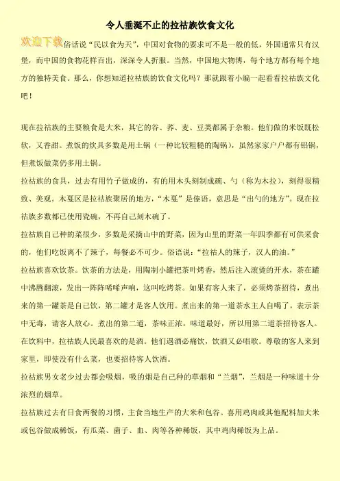 令人垂涎不止的拉祜族饮食文化