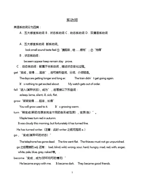 英语系动词精讲