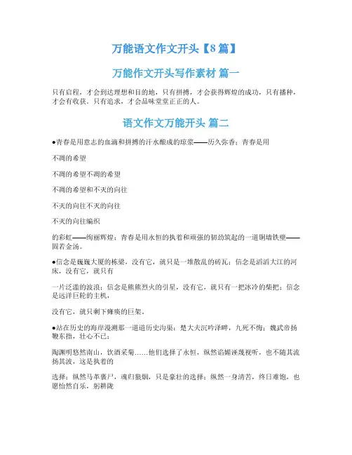 万能语文作文开头【8篇】