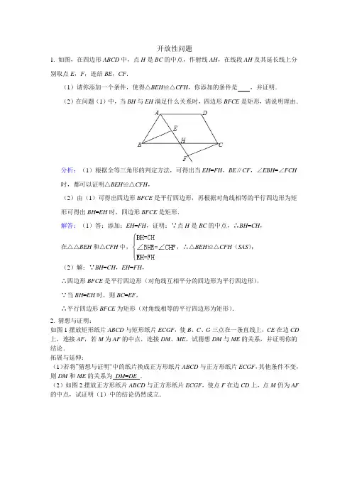 初中数学——开放性问题