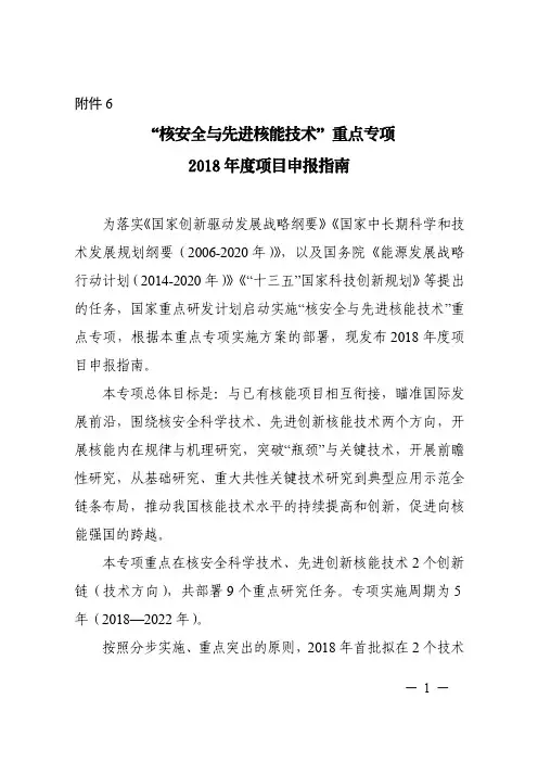 “核安全与先进核能技术”重点专项2018年度项目申报指南