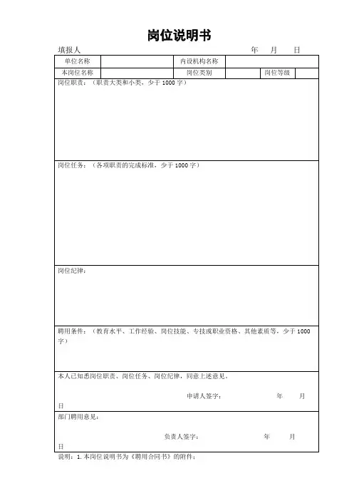 PZGLI007-品质管理-岗位说明书(38)
