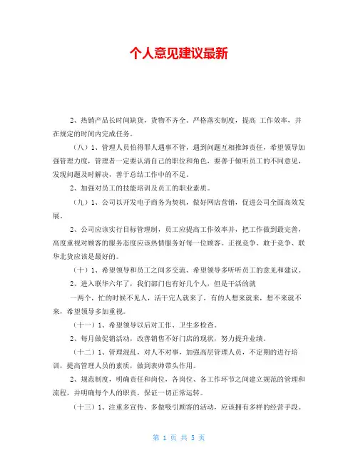 个人意见建议最新