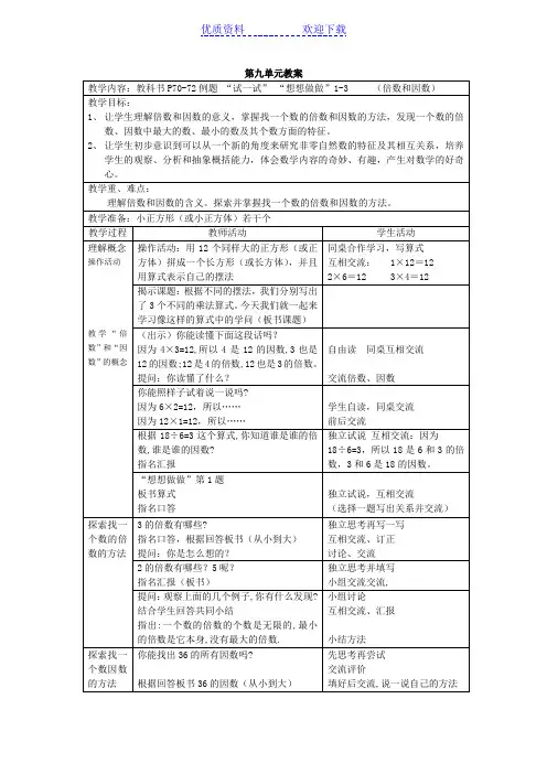 四年级下学期数学第九单元教案