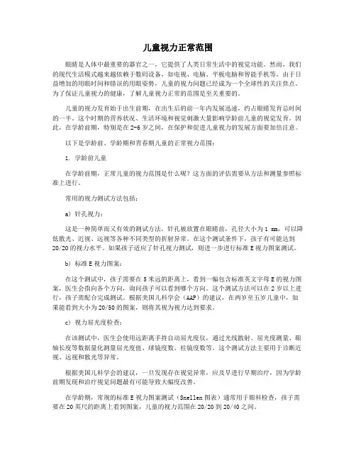 儿童视力正常范围