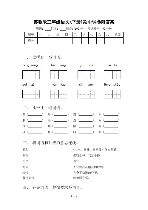 苏教版三年级语文(下册)期中试卷附答案