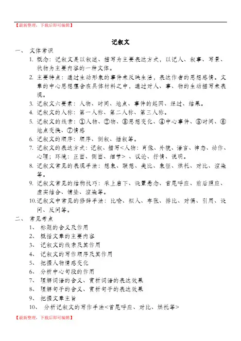 阅读概括题练习(完整资料).doc