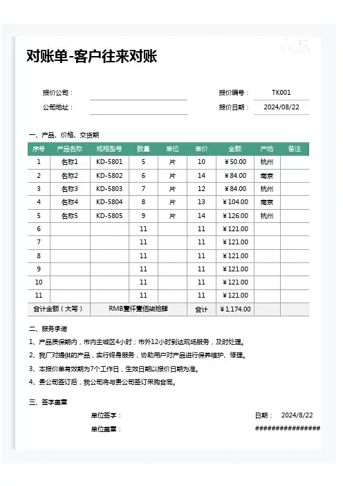 对账单模板17