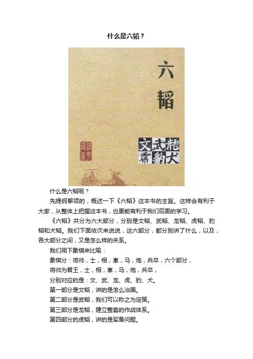 什么是六韬？