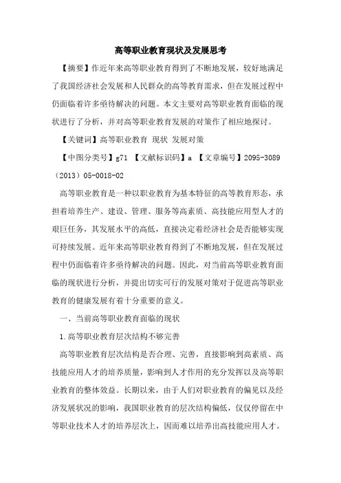 高等职业教育现状及发展思考
