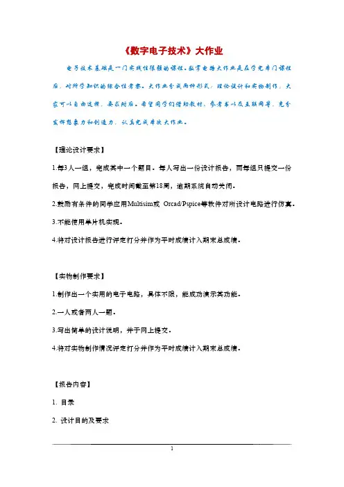 数电大作业