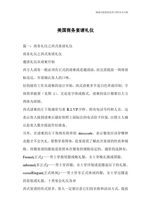 美国商务宴请礼仪
