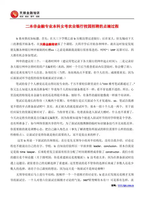 二本非金融专业本科女考银行校园招聘的点滴过程