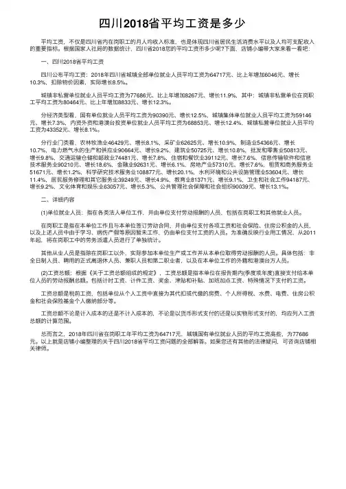 四川2018省平均工资是多少