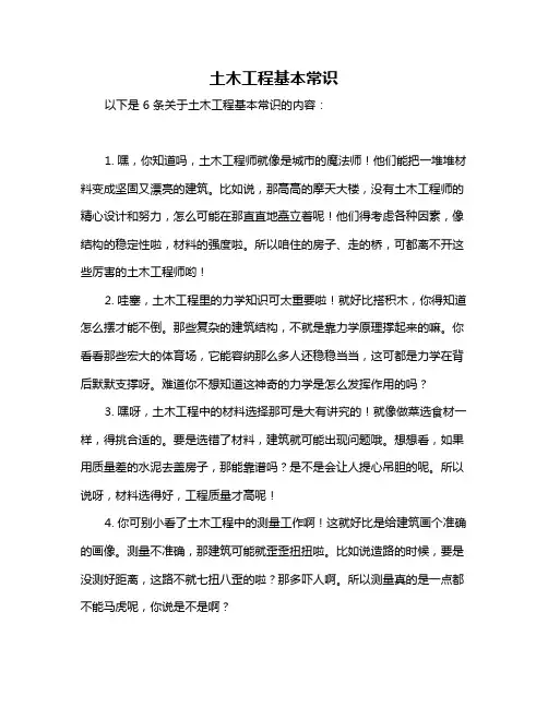 土木工程基本常识