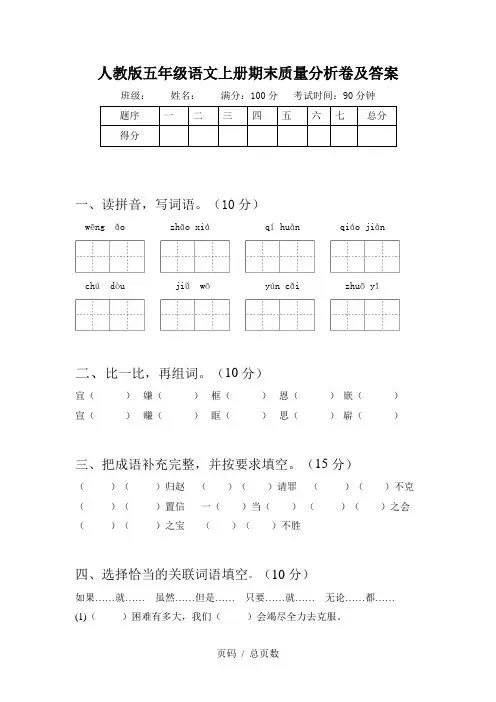 人教版五年级语文上册期末质量分析卷及答案