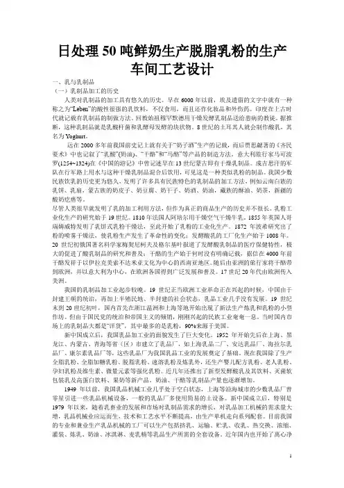 日处理50吨鲜奶生产脱脂乳粉的车间工艺设计